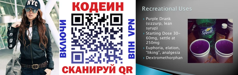 Кодеин Purple Drank  Мезень 